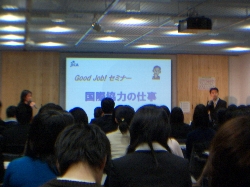 Good Job！セミナー「国際的な仕事」〜世界が相手だっ！編 #2 『国際協力の仕事』ＮＧＯプレス報告