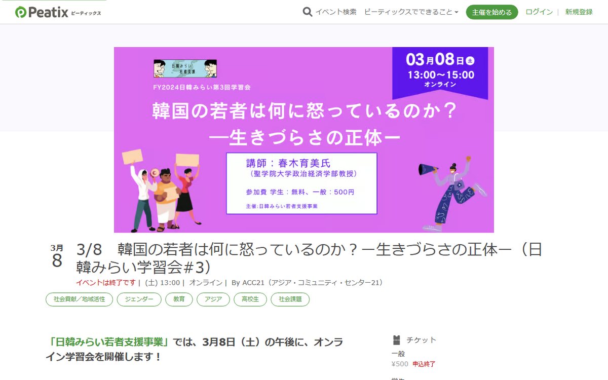 nikkanmirai-gakushukai20250308.peatix.com のスクリーンショット