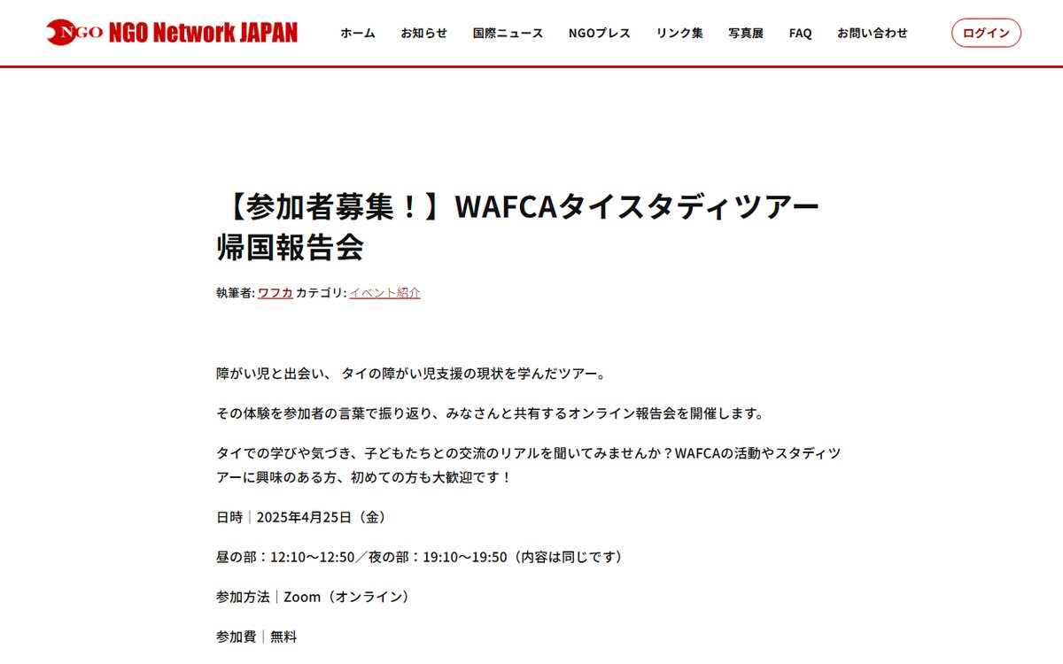 www.ngo.ne.jp のスクリーンショット