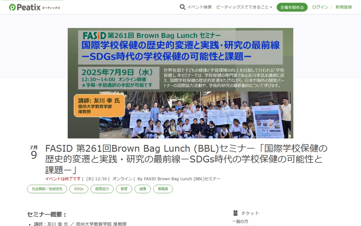 bbl261.peatix.com のスクリーンショット
