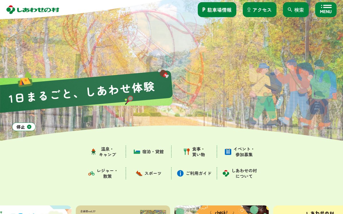 shiawasenomura.org のスクリーンショット