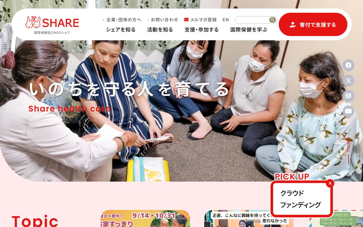 share.or.jp のスクリーンショット