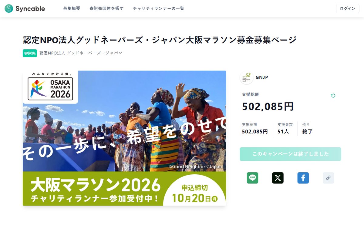 osaka-marathon.syncable.biz のスクリーンショット