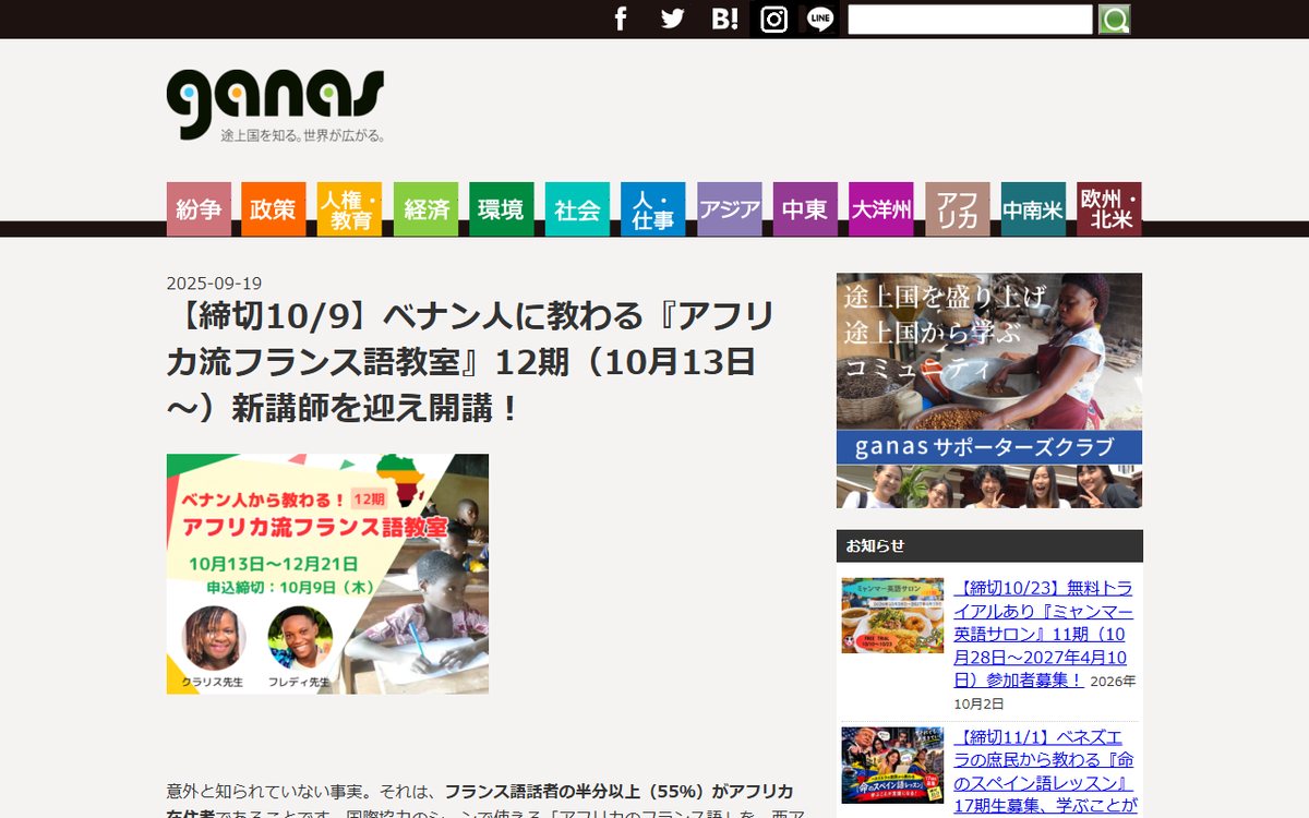 www.ganas.or.jp のスクリーンショット