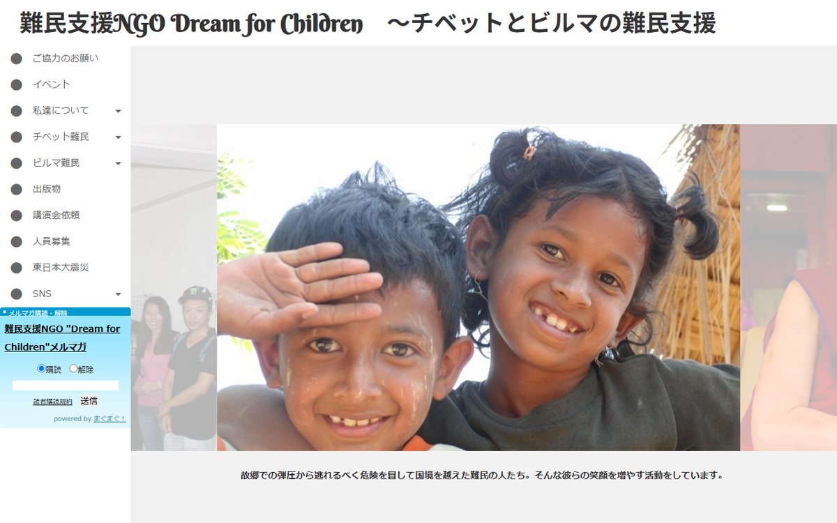 dreamforchildren.web.fc2.com のスクリーンショット