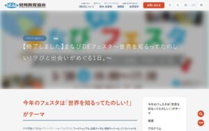 【3/28(土)＠市ヶ谷】「世界の課題、どこから学ぶ？」の入口に｜参加型WS＋相談もできる「まなびDEフェスタ」