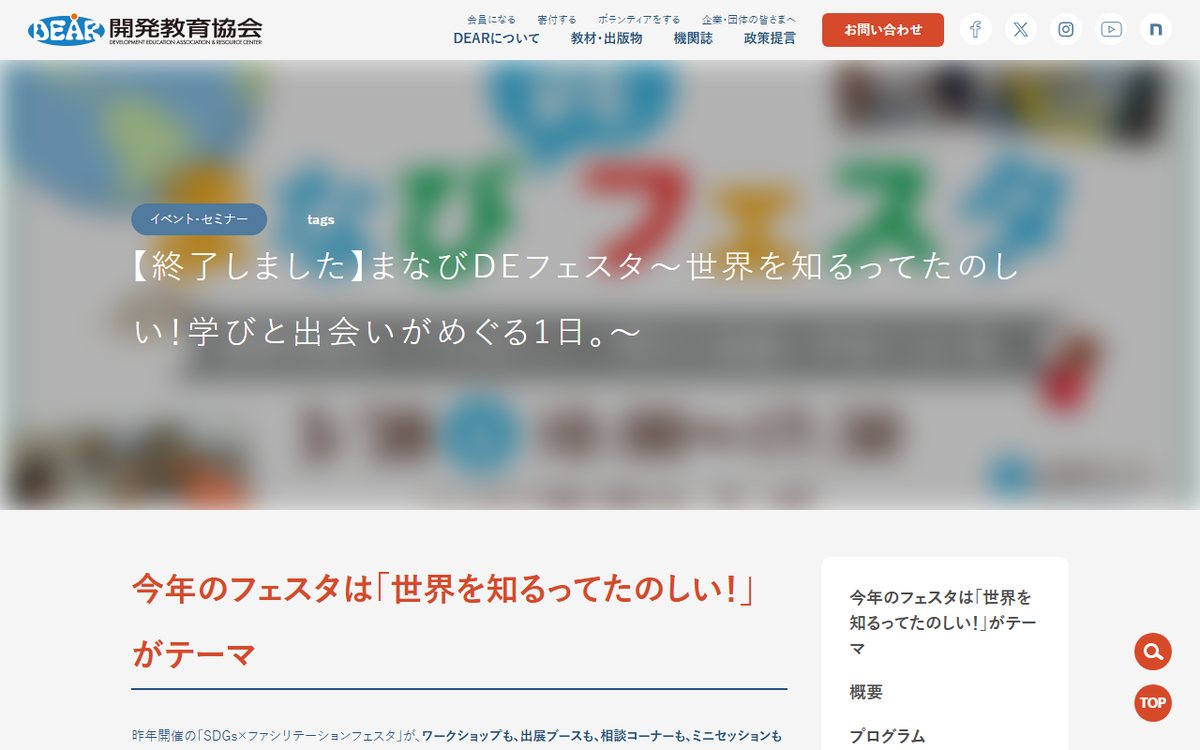 www.dear.or.jp のスクリーンショット