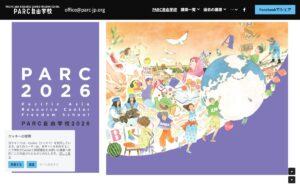 PARC自由学校2026 受講生募集中！6月より順次開講！