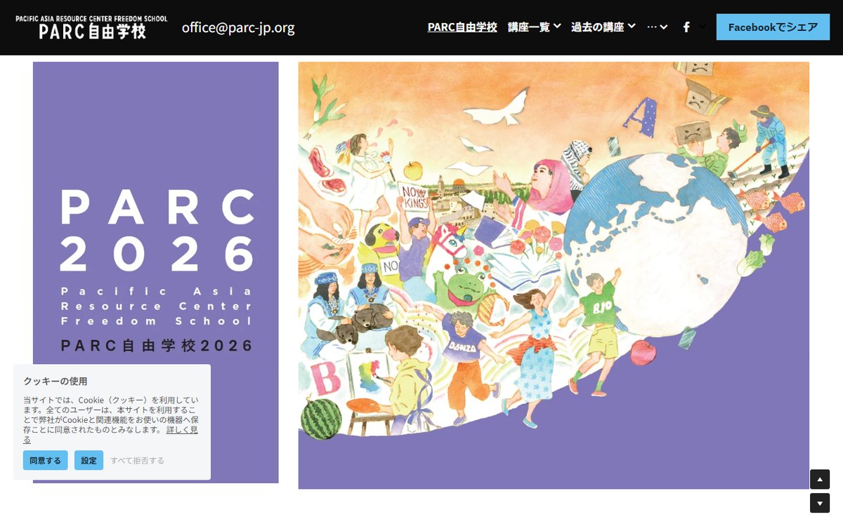 www.parcfs.org のスクリーンショット