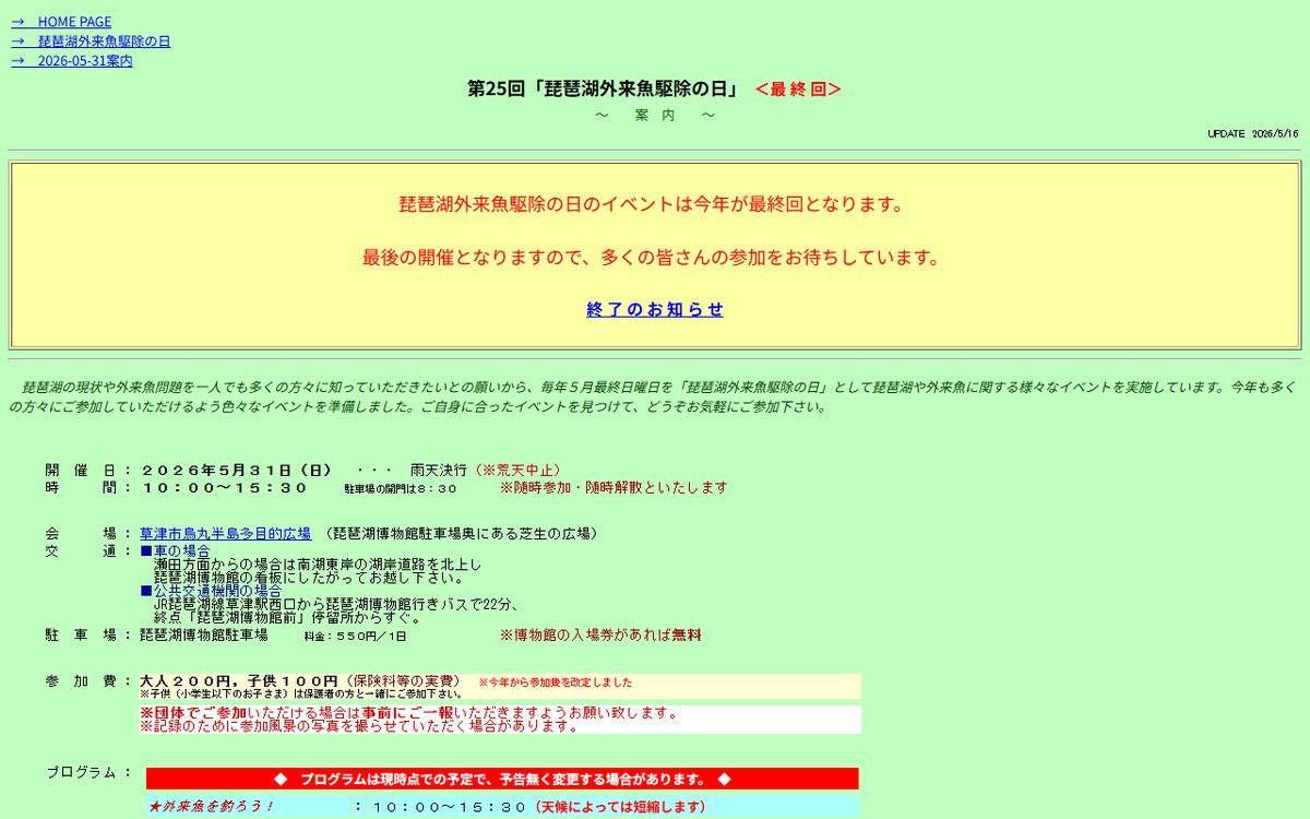 biwako.eco.coocan.jp のスクリーンショット