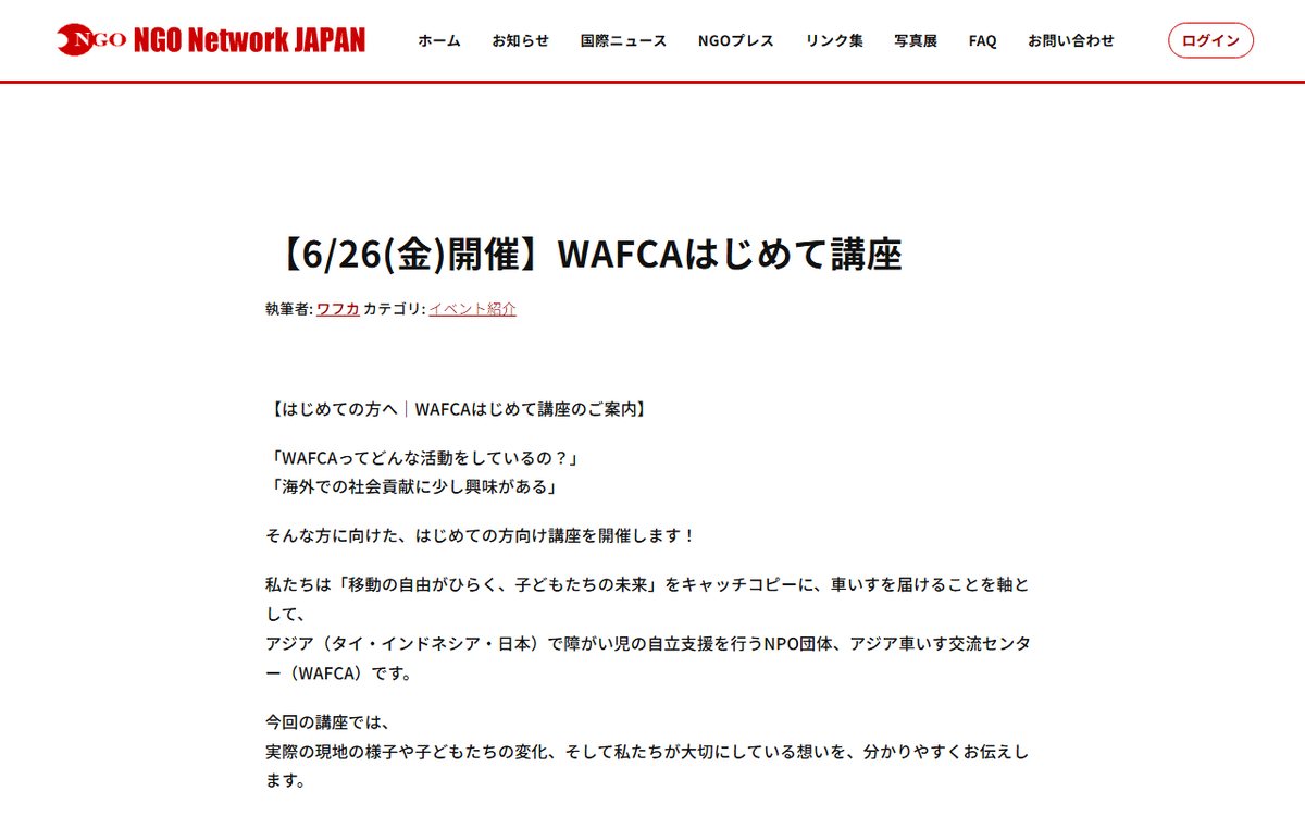 www.ngo.ne.jp のスクリーンショット