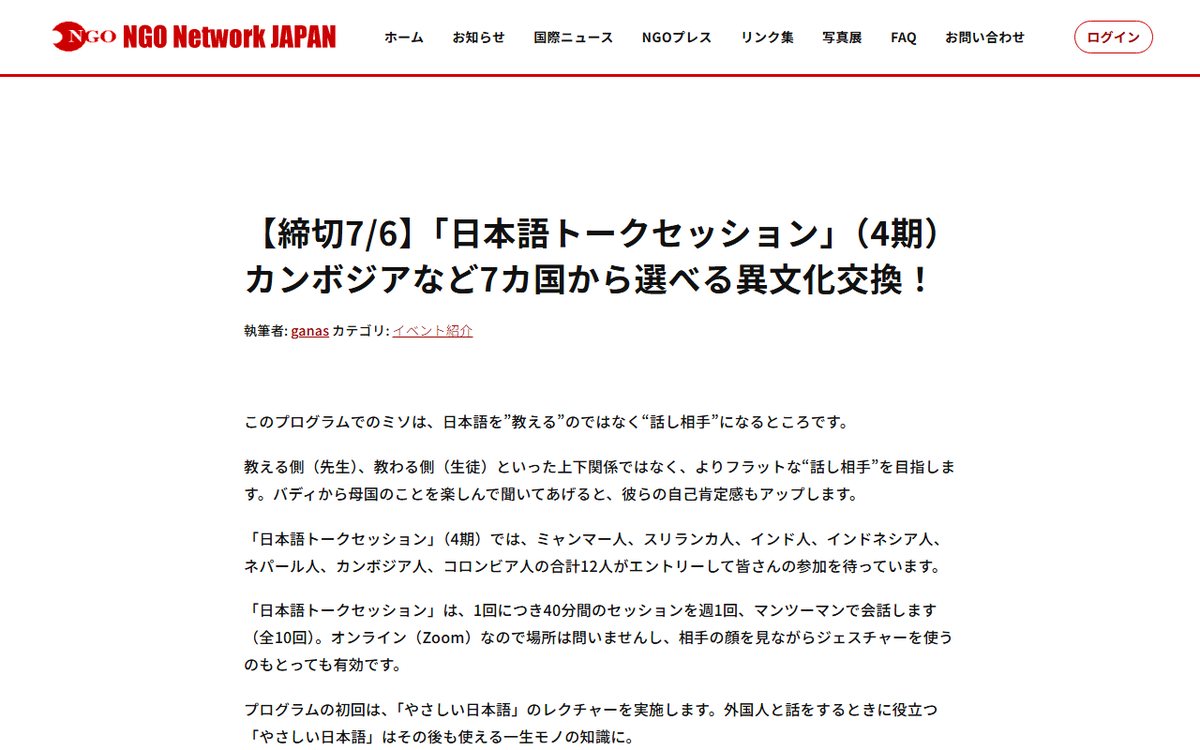 www.ngo.ne.jp のスクリーンショット