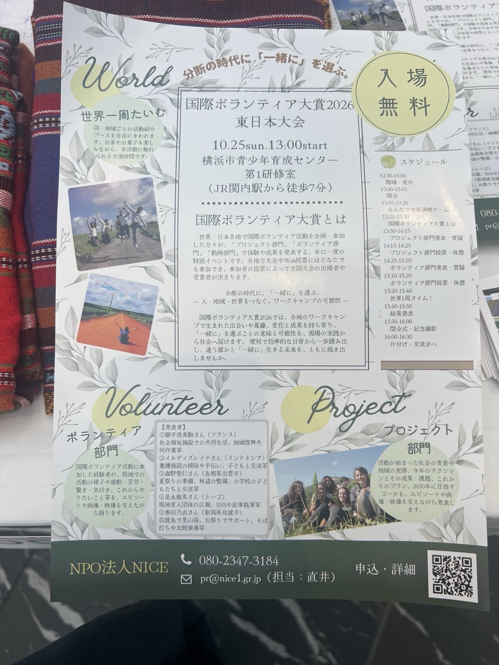 国際ボランティア大賞2026 東日本大会のチラシ(10月25日13時開始・横浜市青少年育成センター・入場無料)