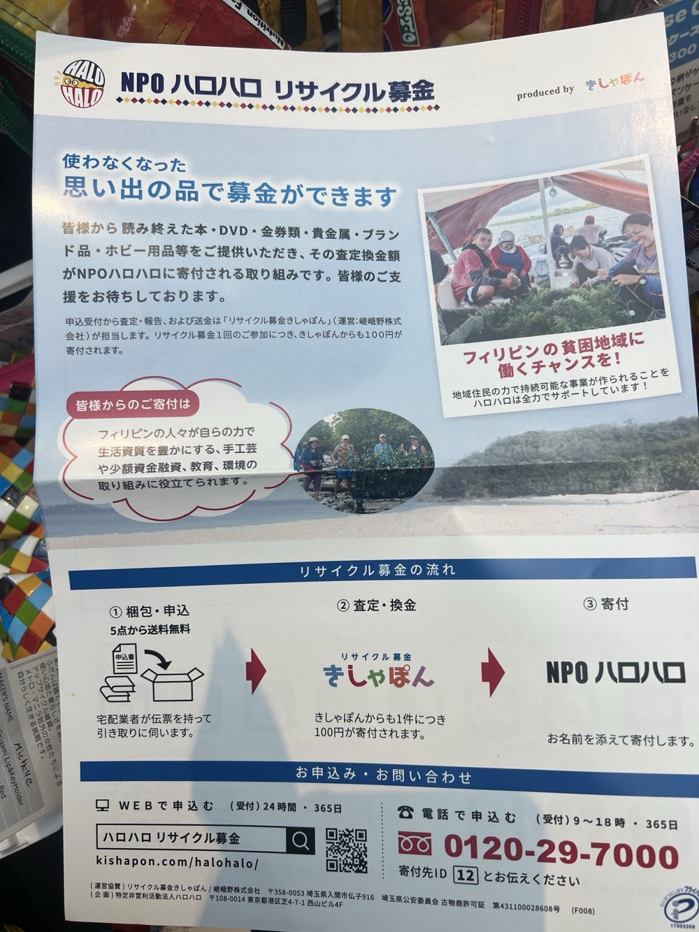 NPOハロハロ リサイクル募金のチラシ。使わなくなった思い出の品で募金ができる、流れは梱包・申込、査定・換金、寄付の3ステップ