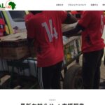 一般社団法人 A-GOAL のウェブサイト(スクリーンショット)