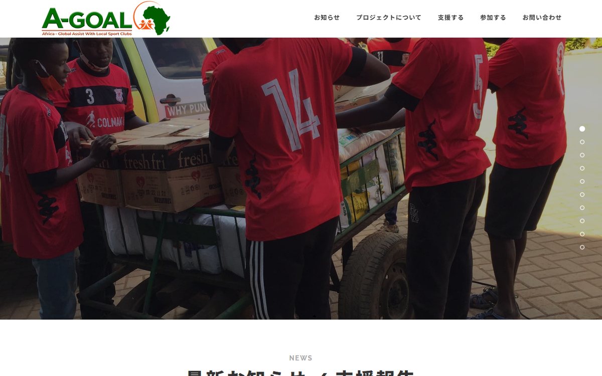 一般社団法人 A-GOAL のウェブサイト（スクリーンショット）