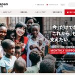認定NPO法人 難民を助ける会(AAR Japan) のウェブサイト(スクリーンショット)