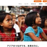 認定NPO法人 アジア・コミュニティ・センター21(ACC21) のウェブサイト(スクリーンショット)