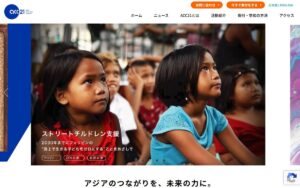 【NGO紹介】アジア・コミュニティ・センター21（ACC21） ― アジアの現地NGOとつながり、貧困と社会課題に挑む