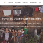 認定NPO法人アクセス－共生社会をめざす地球市民の会（ACCESS） のウェブサイト（スクリーンショット）