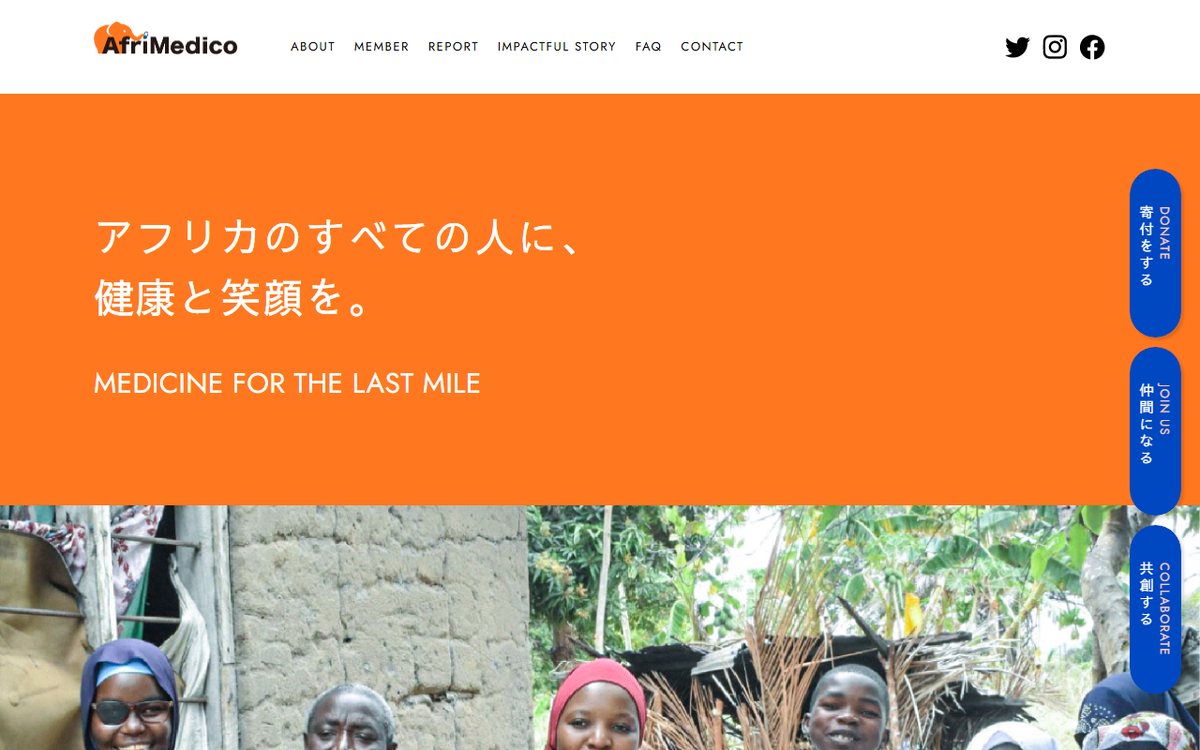 AfriMedico のウェブサイト（スクリーンショット）