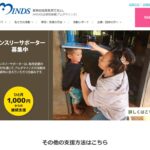 AMDA社会開発機構（アムダマインズ） のウェブサイト（スクリーンショット）