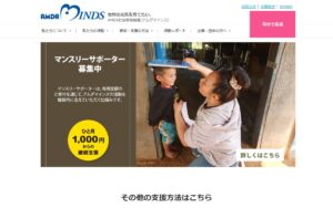 【NGO紹介】AMDA社会開発機構（アムダマインズ） ― 人づくり村づくりで世界の暮らしを支える