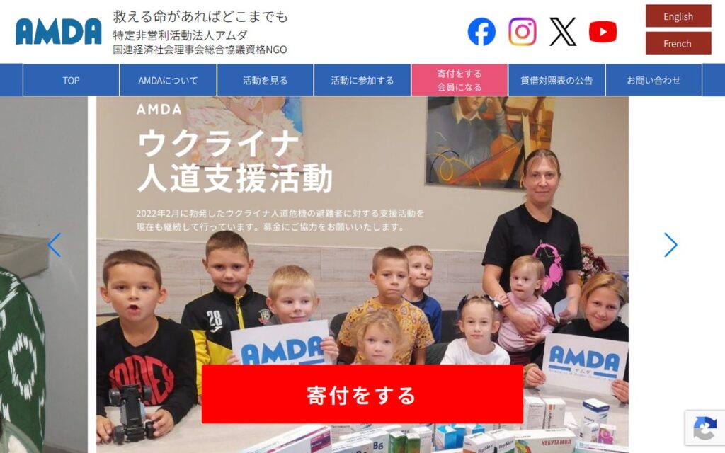 特定非営利活動法人 AMDA(アムダ) のウェブサイト