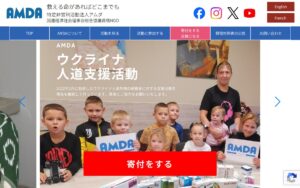 【NGO紹介】AMDA ― 「救える命があればどこまでも」、保健・医療を中心に世界で人道支援を行う