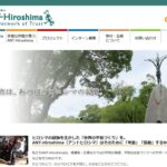 特定非営利活動法人 ANT-Hiroshima のウェブサイト(スクリーンショット)