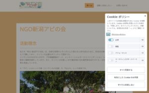 【NGO紹介】NGO新潟アピの会 ― スリランカの子どもたちの教育と暮らしを支える新潟のボランティア団体