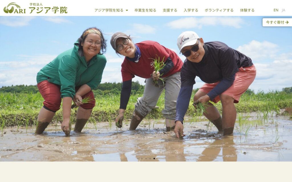 アジア学院(Asian Rural Institute) のウェブサイト