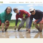 アジア学院(Asian Rural Institute) のウェブサイト(スクリーンショット)