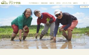 【NGO紹介】アジア学院（アジア農村指導者養成専門学校） ― 世界の農村リーダーが那須で学び、共に暮らす学校