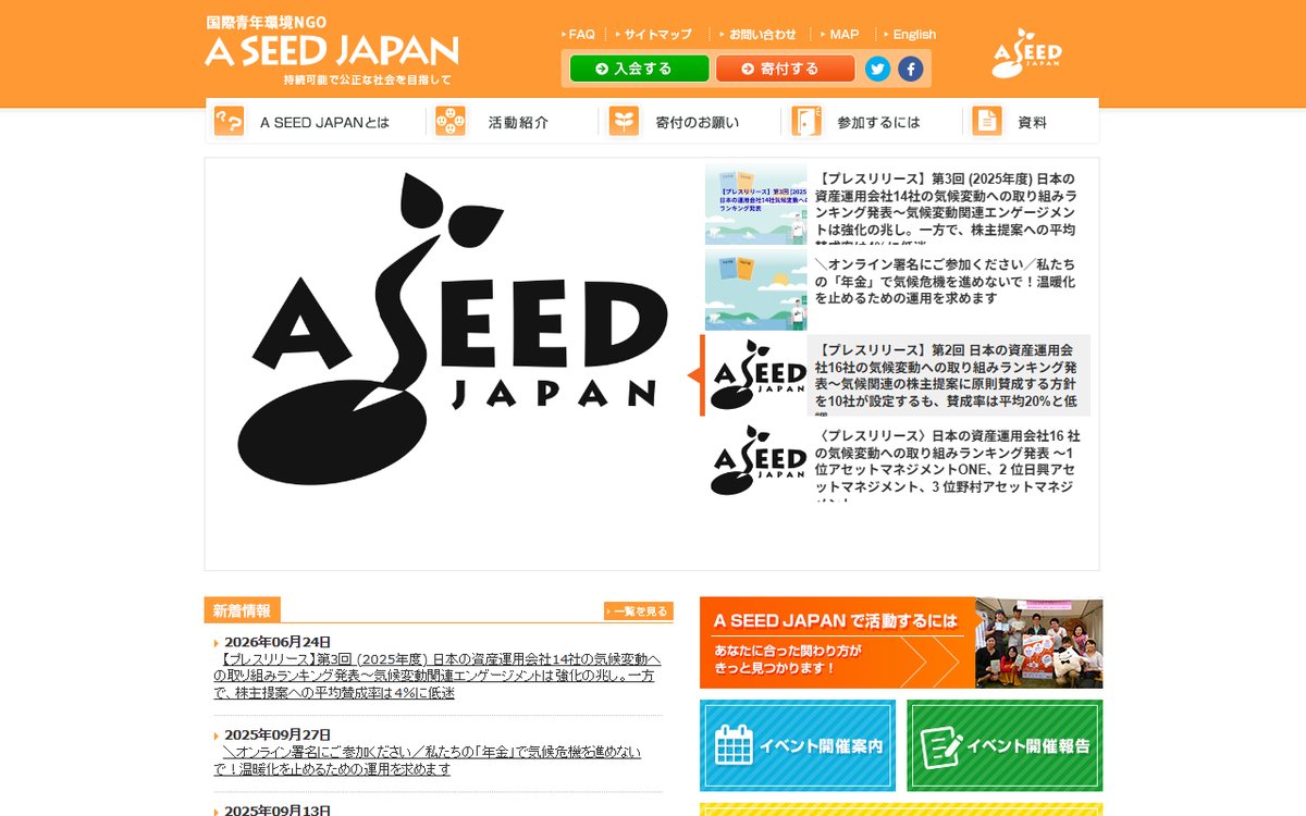 特定非営利活動法人A SEED JAPAN のウェブサイト（スクリーンショット）