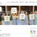 アーシャ=アジアの農民と歩む会 のウェブサイト(スクリーンショット)