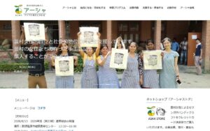【NGO紹介】アーシャ＝アジアの農民と歩む会 ― 北インドの農村で、有機農業と女性の自立を支える