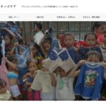 NPO法人アジアキッズケア のウェブサイト（スクリーンショット）