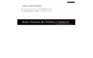 【NGO紹介】アジアの女性と子どもネットワーク（AWC） ― タイの子どもたちの教育を中心に支える横浜の団体