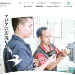 認定NPO法人 ブリッジ エーシア ジャパン(BAJ) のウェブサイト(スクリーンショット)