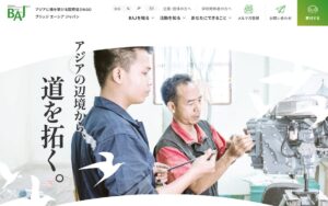 【NGO紹介】ブリッジ エーシア ジャパン（BAJ） ― ミャンマーとベトナムで、技術と学びを通じて住民の自立を支える
