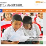 特定非営利活動法人 BHNテレコム支援協議会 のウェブサイト(スクリーンショット)