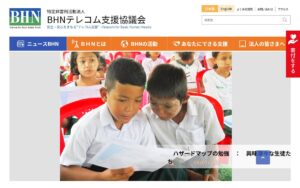 【NGO紹介】BHNテレコム支援協議会 ― 情報通信（ICT）の力で、被災地や遠い村の「安全・安心」を支える