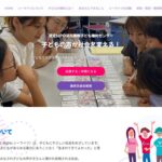 認定NPO法人 国際子ども権利センター のウェブサイト(スクリーンショット)