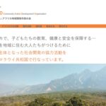 特定非営利活動法人アフリカ地域開発市民の会（CanDo） のウェブサイト（スクリーンショット）