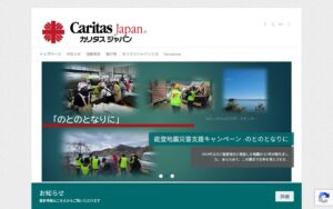 【NGO紹介】カリタスジャパン ― 国内外の災害や困難に直面する人々へ、募金と援助活動で寄り添う