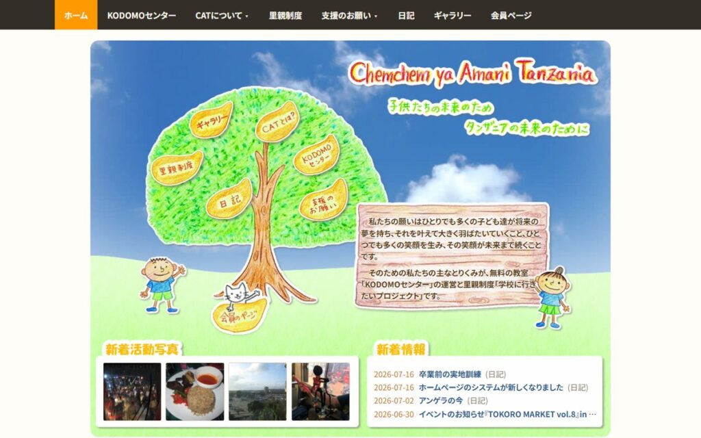 Chemchem ya Amani Tanzania のウェブサイト