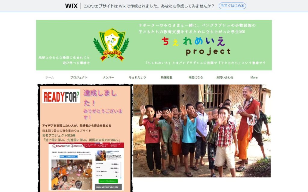 ちぇれめいえproject のウェブサイト