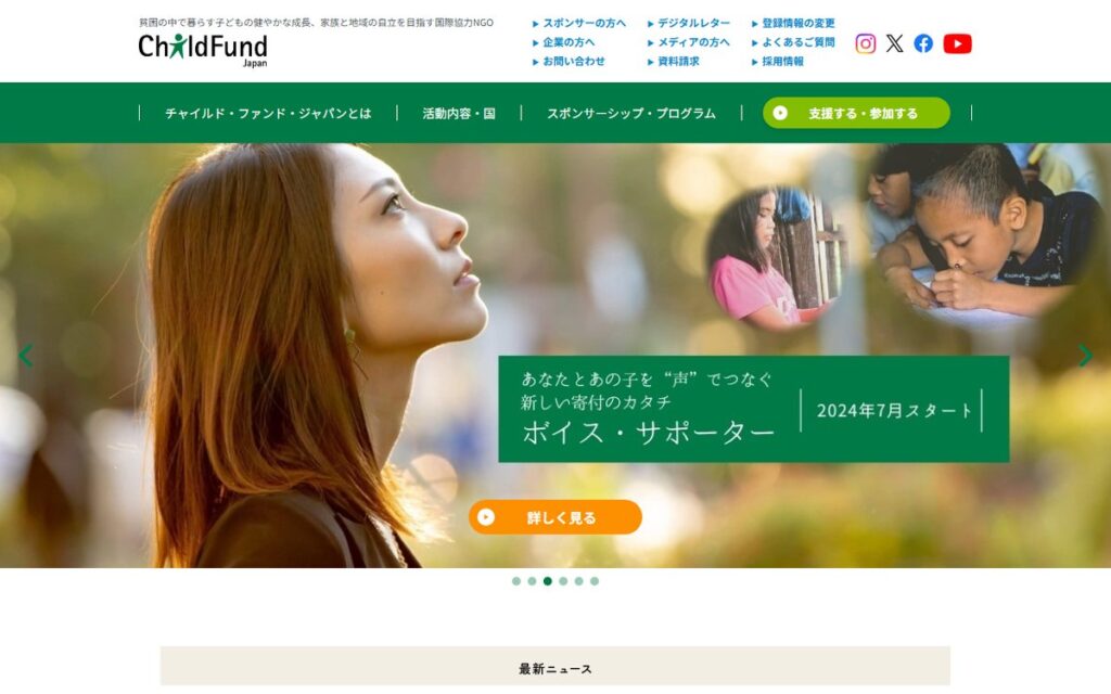 認定NPO法人 チャイルド・ファンド・ジャパン のウェブサイト