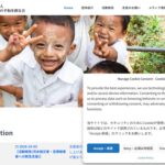 一般社団法人 ミャンマーの平和を創る会 のウェブサイト（スクリーンショット）